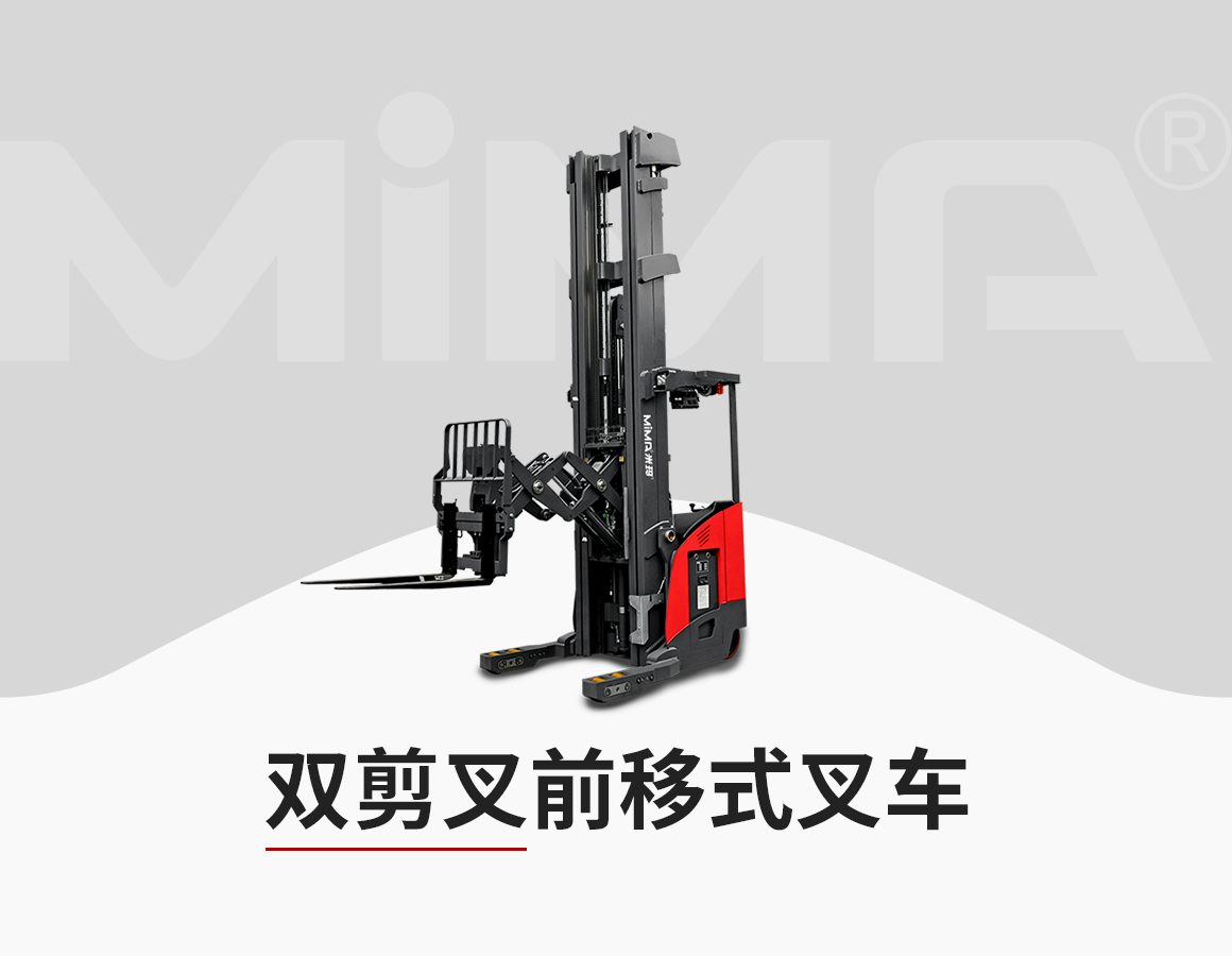 MFE系列（剪刀叉）