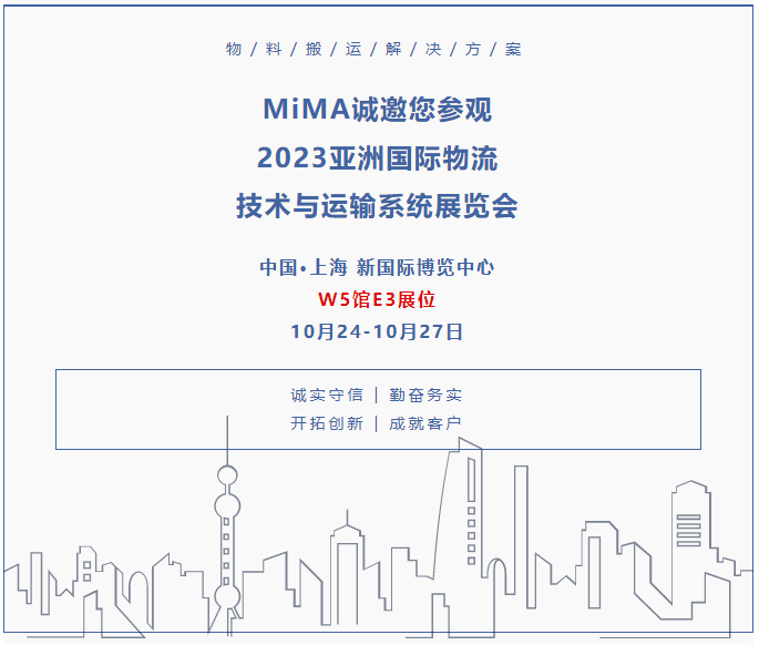 米玛MiMA亚洲国际物流展.png 米玛MiMA亚洲国际物流展.png