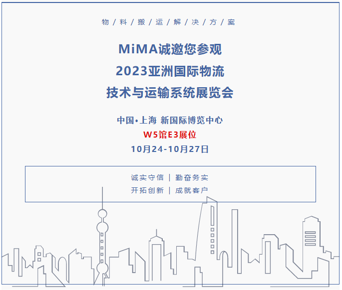 米玛MiMA亚洲国际物流展.png