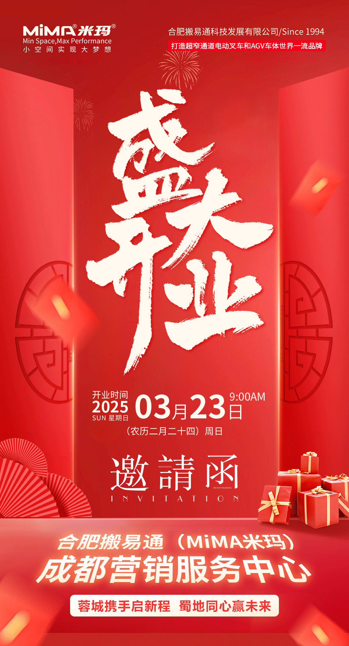 成都开业邀请函长图0313_01.png