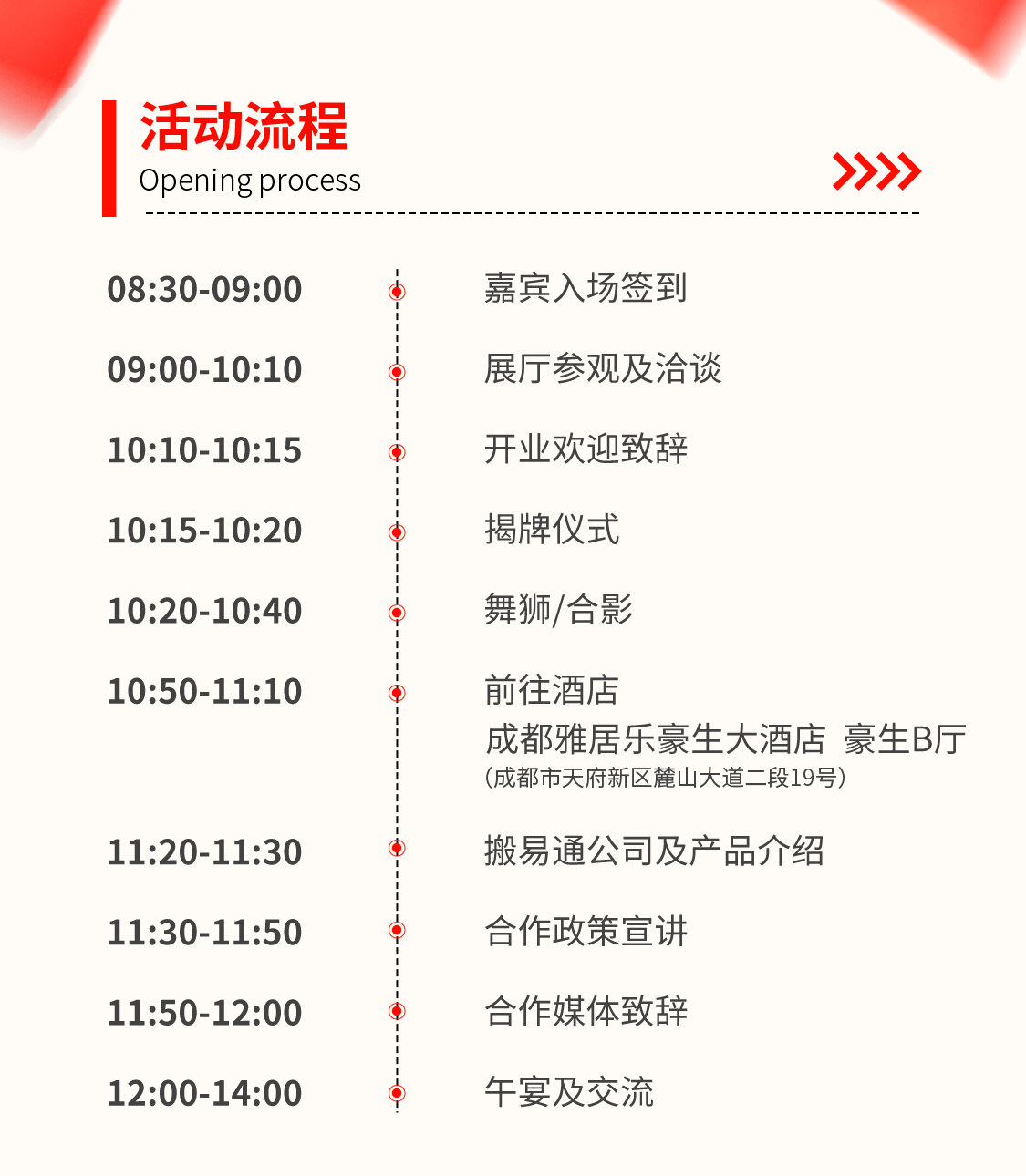 成都开业邀请函长图0313_02.png