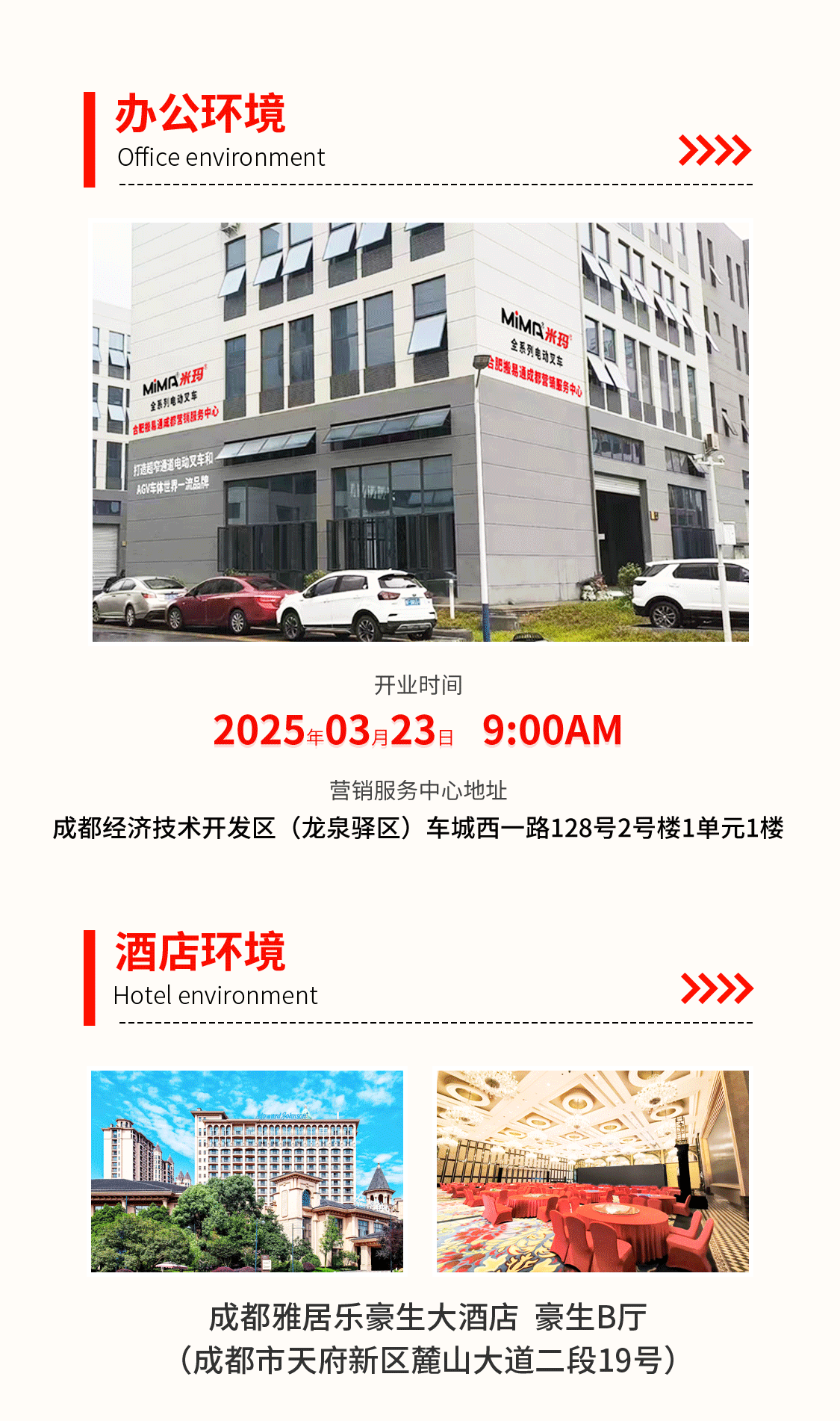 成都开业邀请函长图0313_04.png