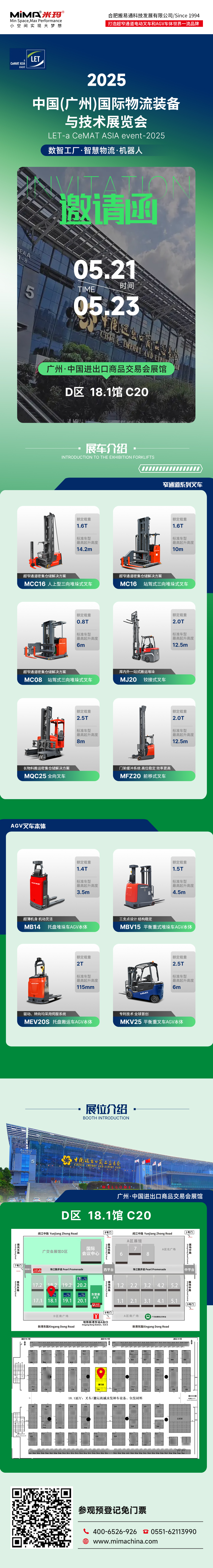 海报广州物流展.jpg